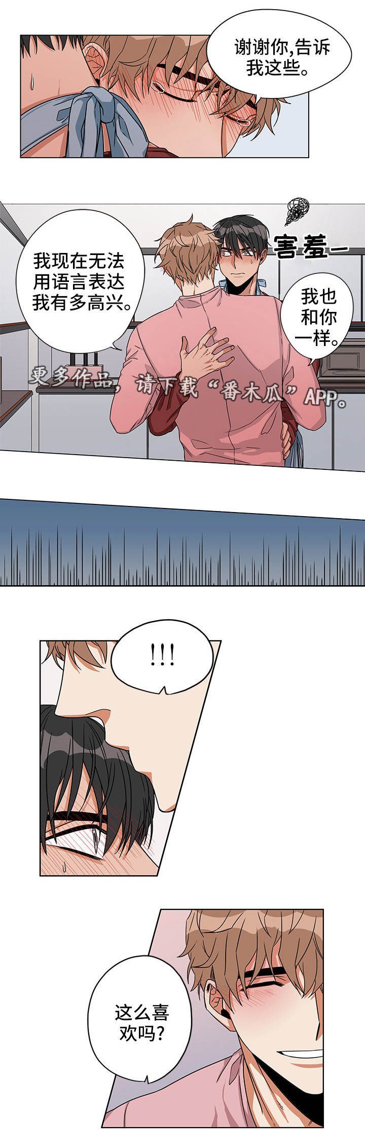 第20章：我喜欢你