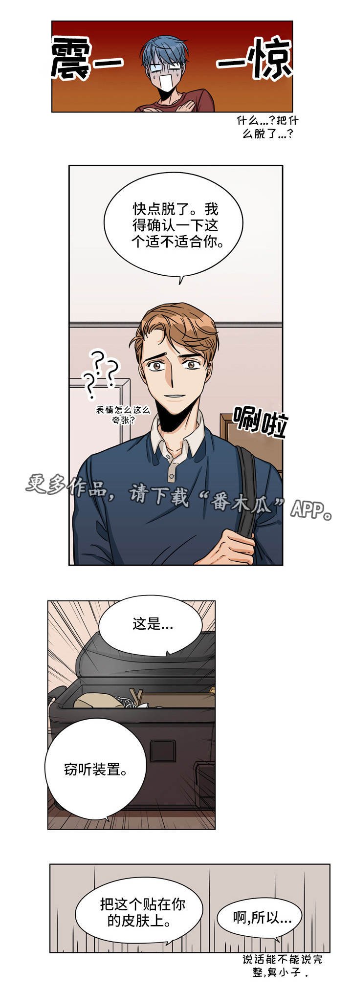 第21章：窃听装置