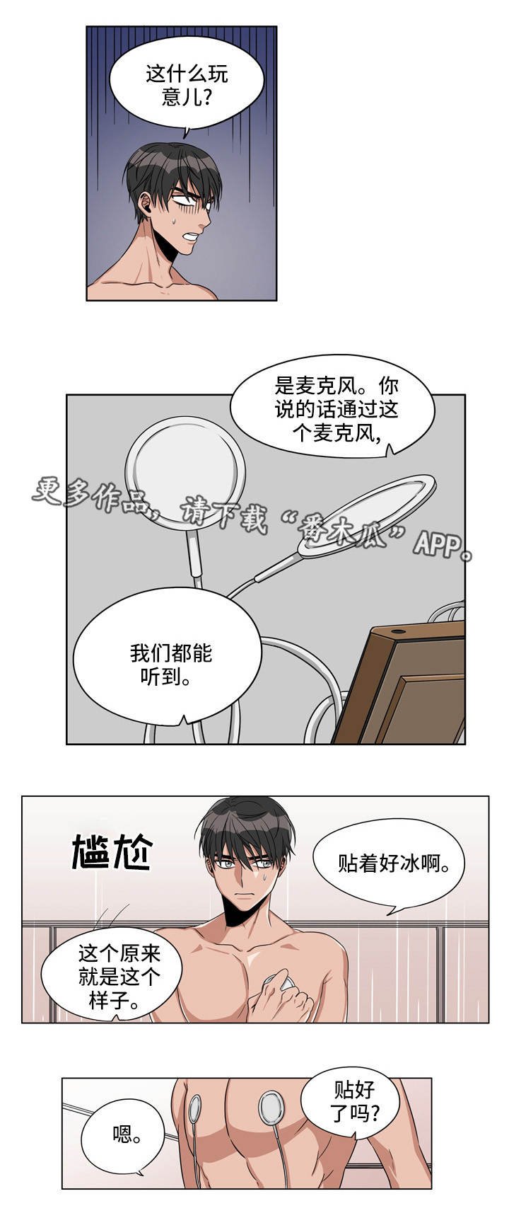 第21章：窃听装置