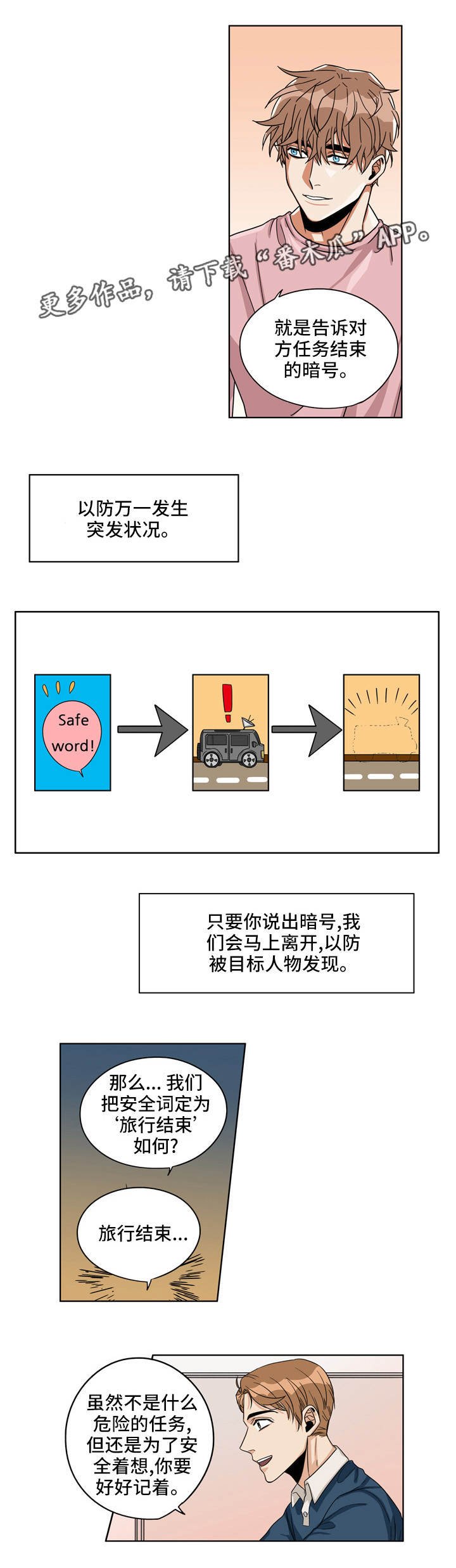 第21章：窃听装置