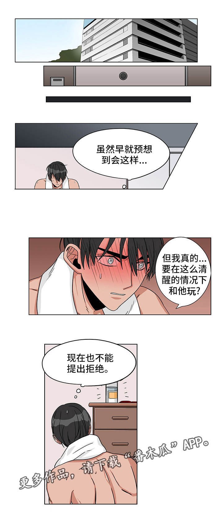 第25章：我喜欢你