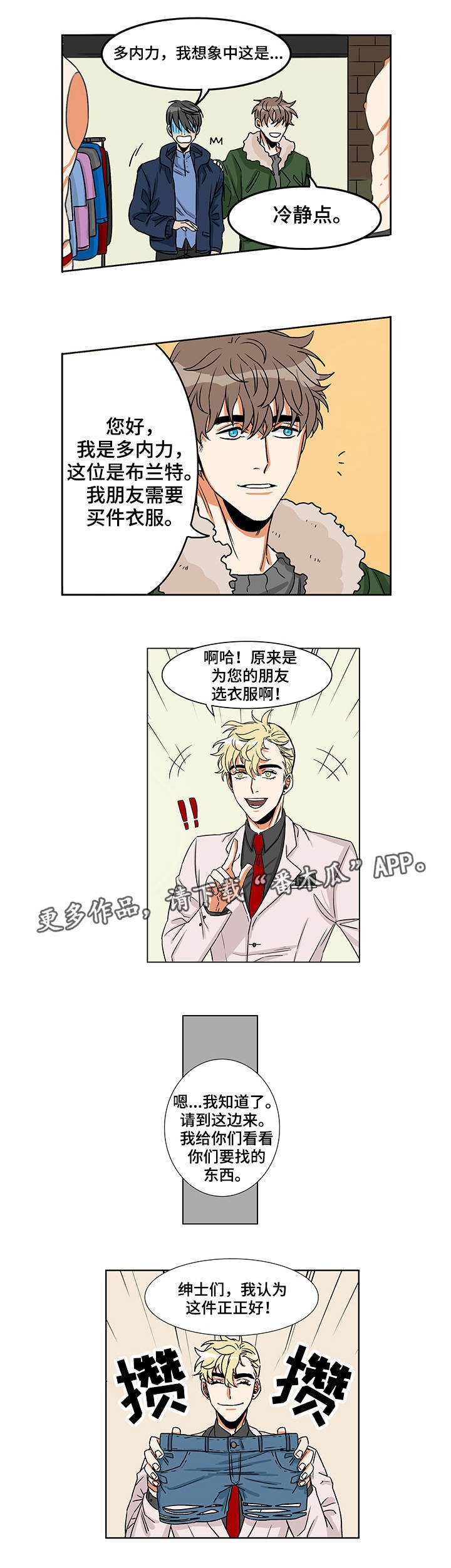 第3章：购置服装