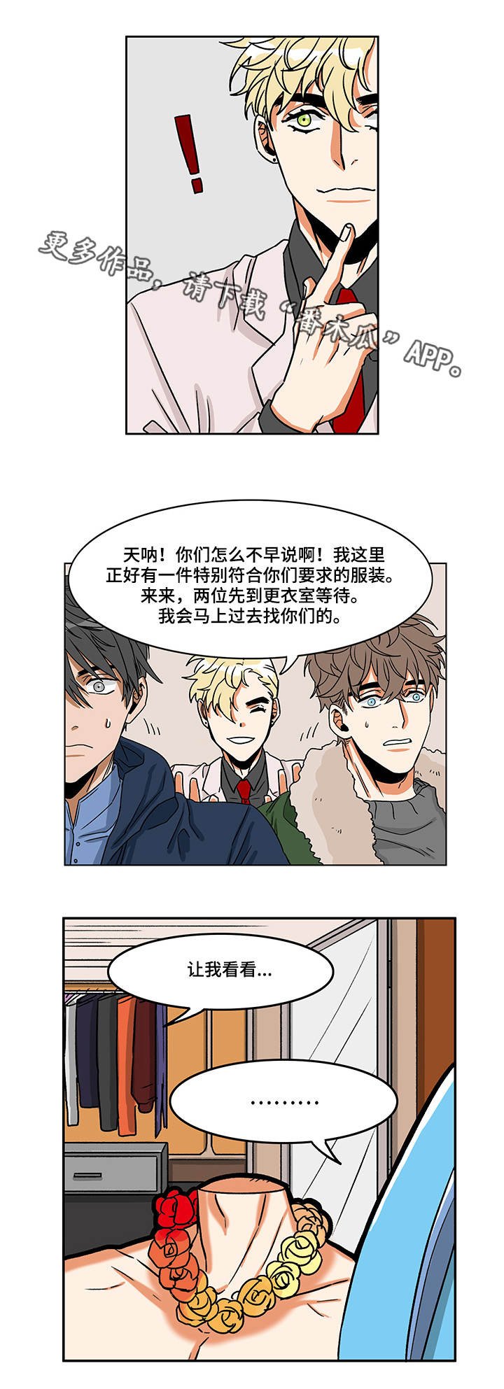 第3章：购置服装