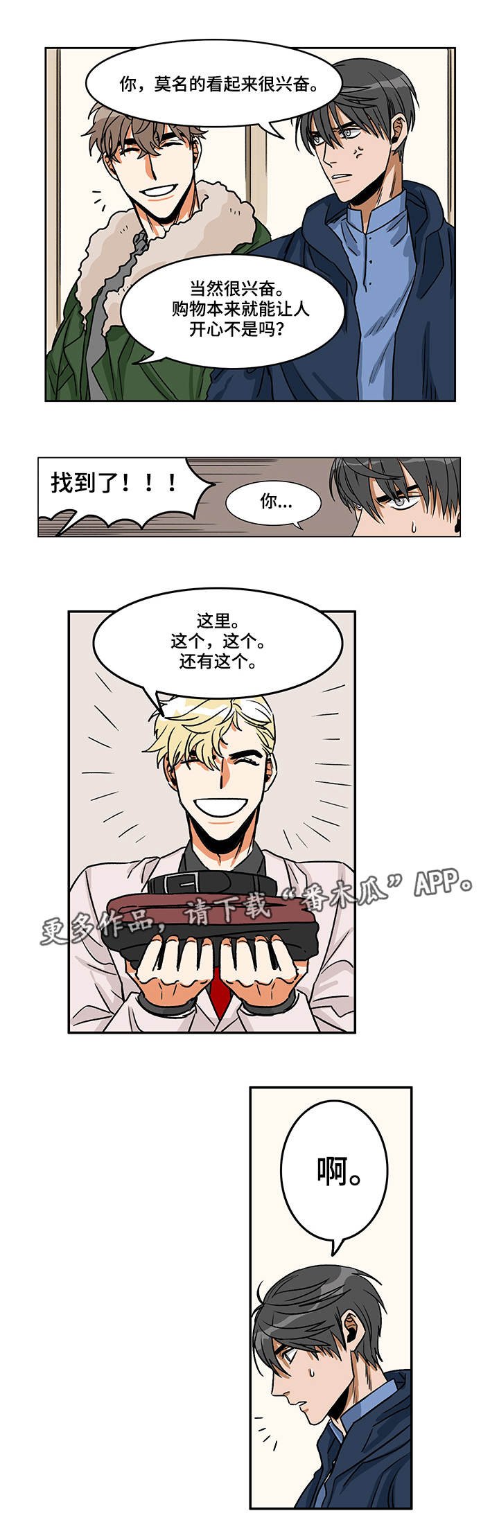第3章：购置服装