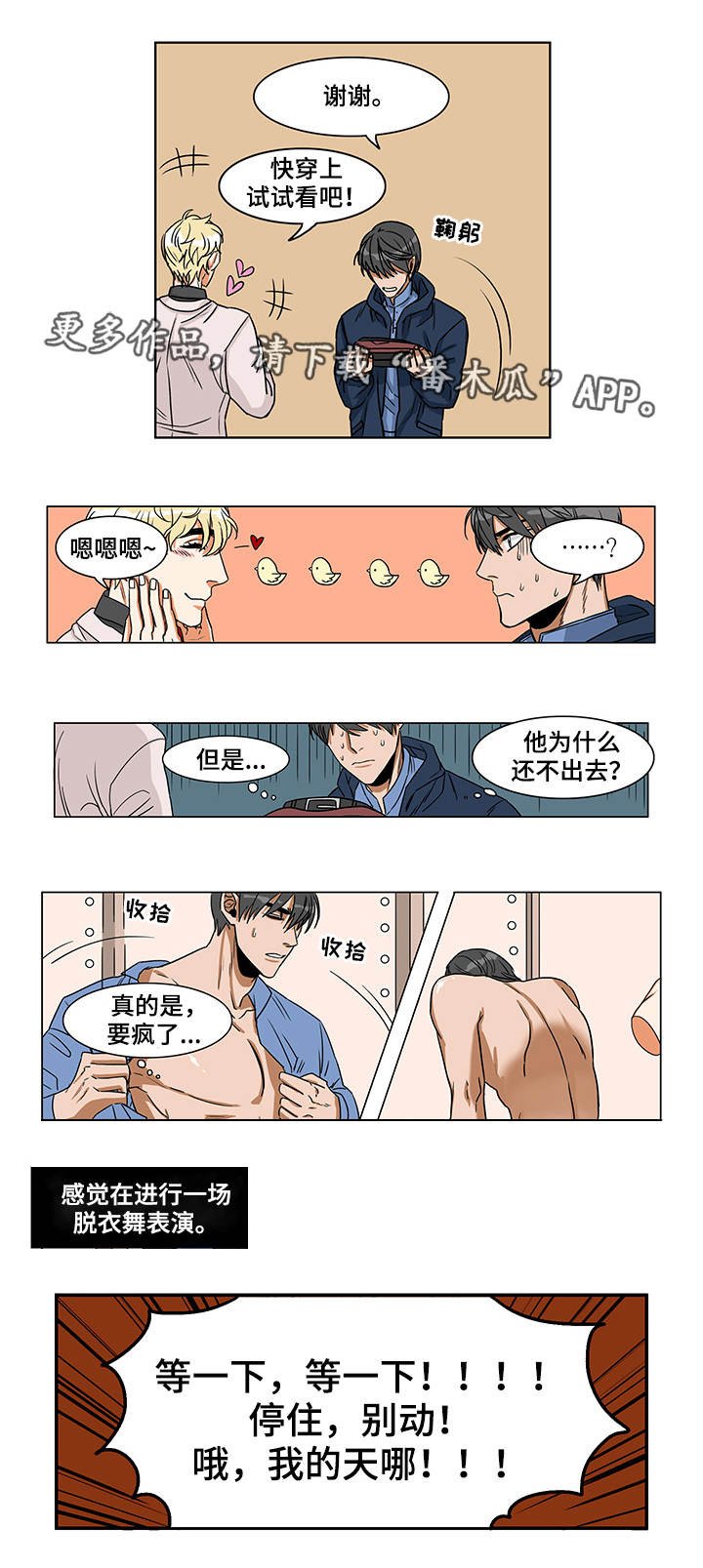 第4章：怪异穿着
