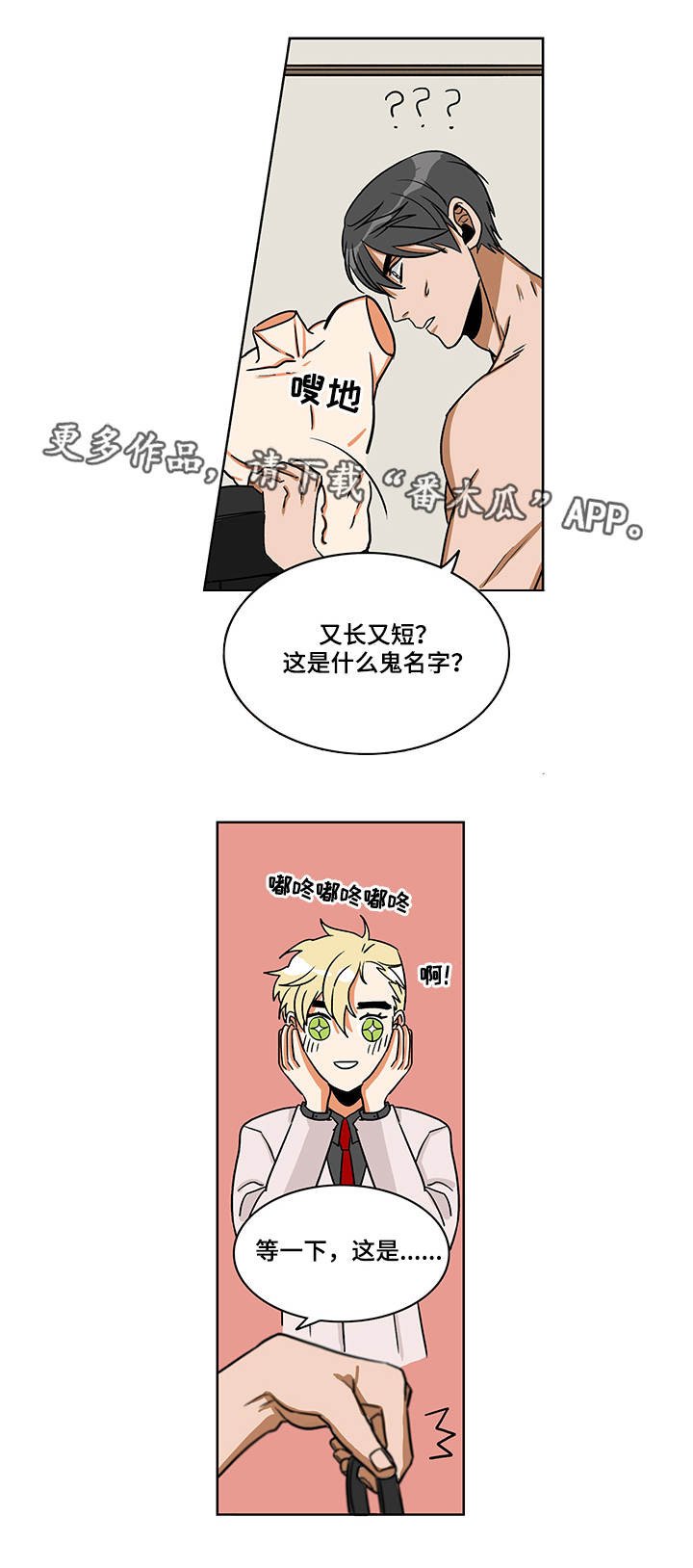 第4章：怪异穿着