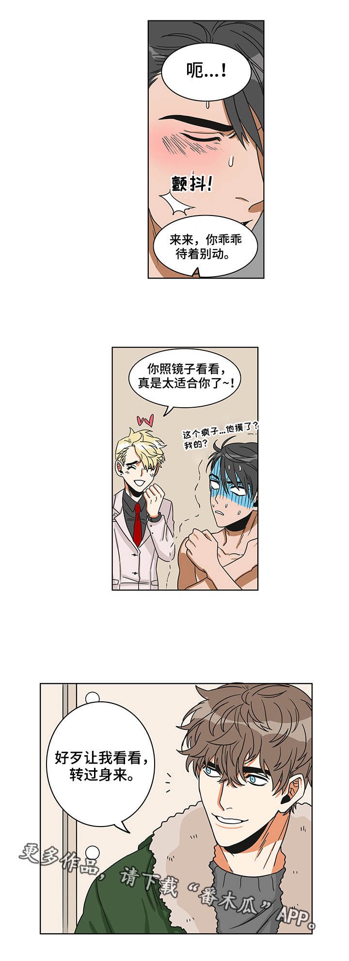 第4章：怪异穿着