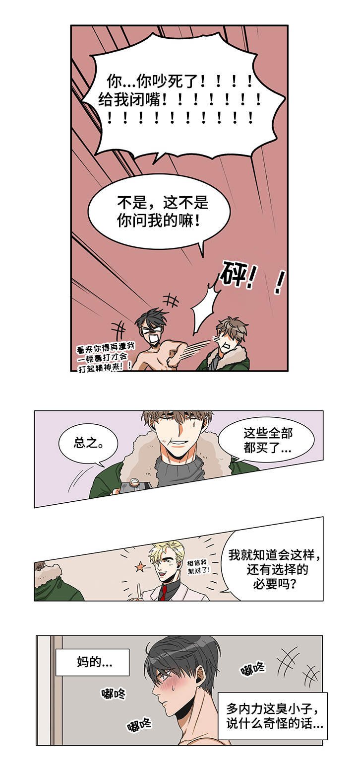 第4章：怪异穿着