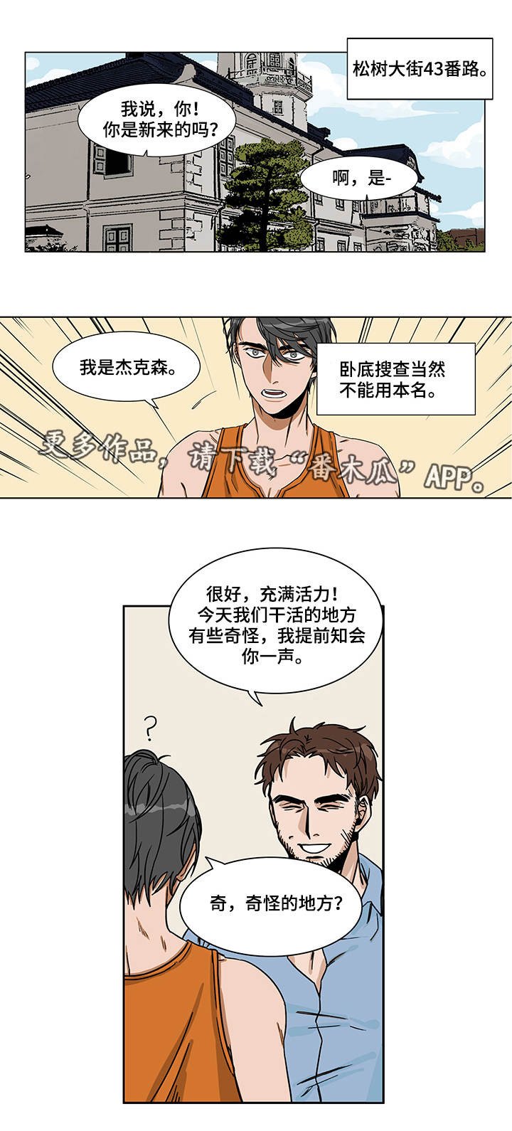 第5章：开始潜伏