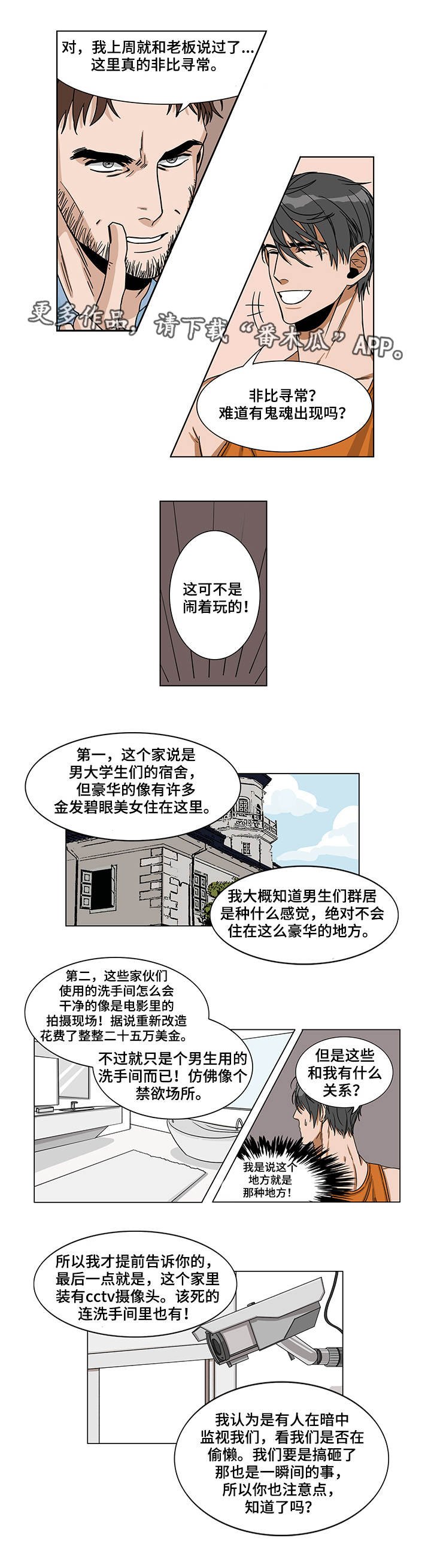 第5章：开始潜伏