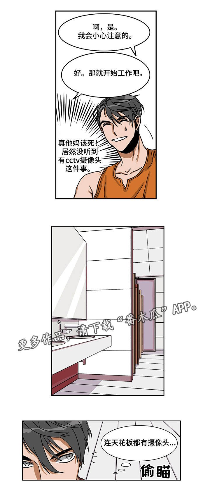 第5章：开始潜伏