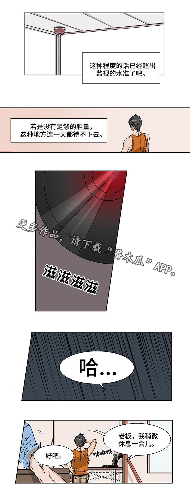 第5章：开始潜伏