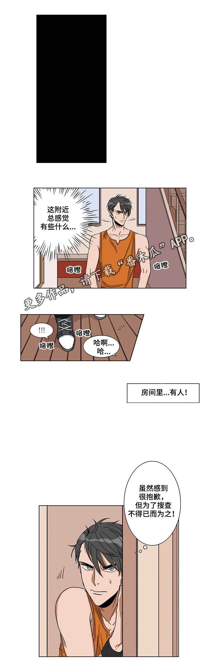 第5章：开始潜伏