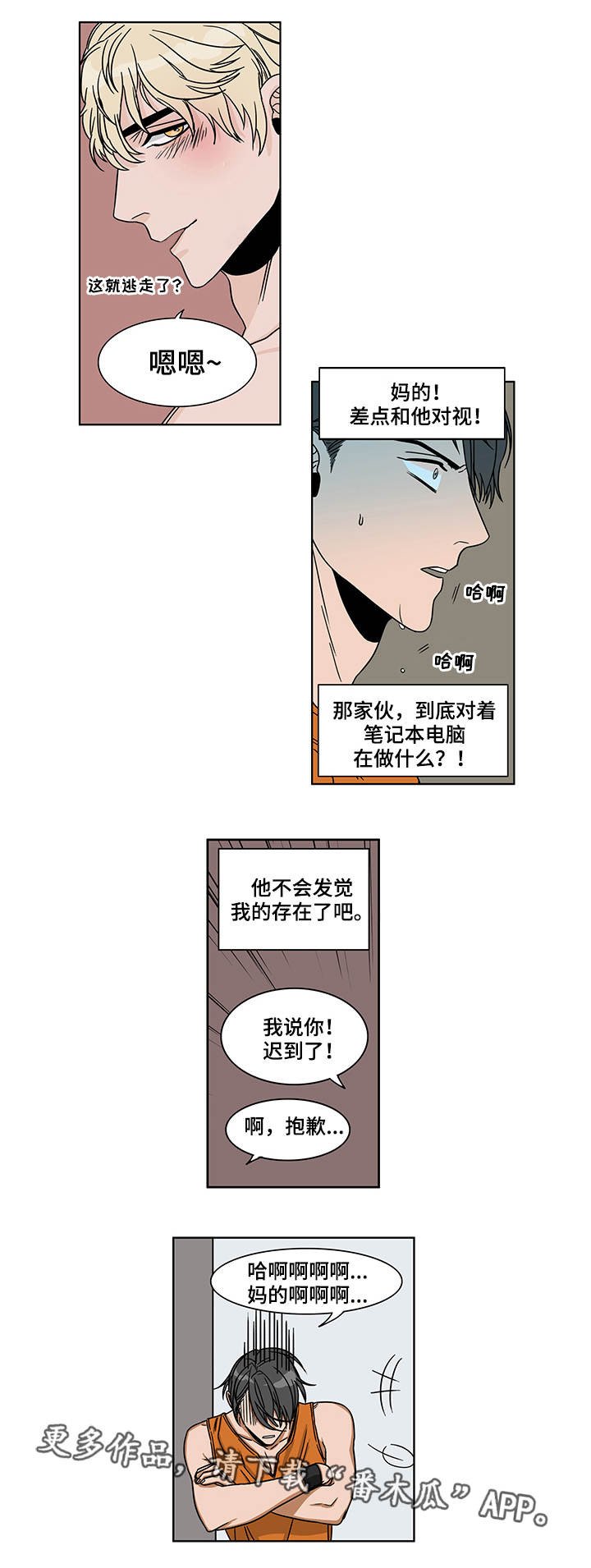 第5章：开始潜伏