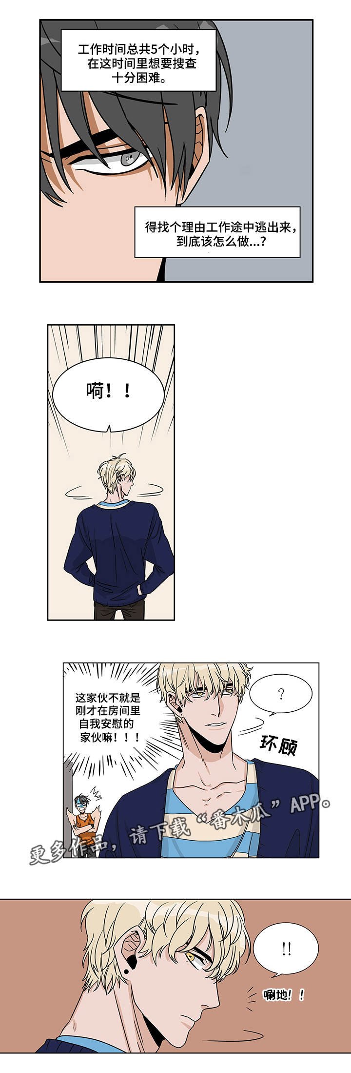 第5章：开始潜伏
