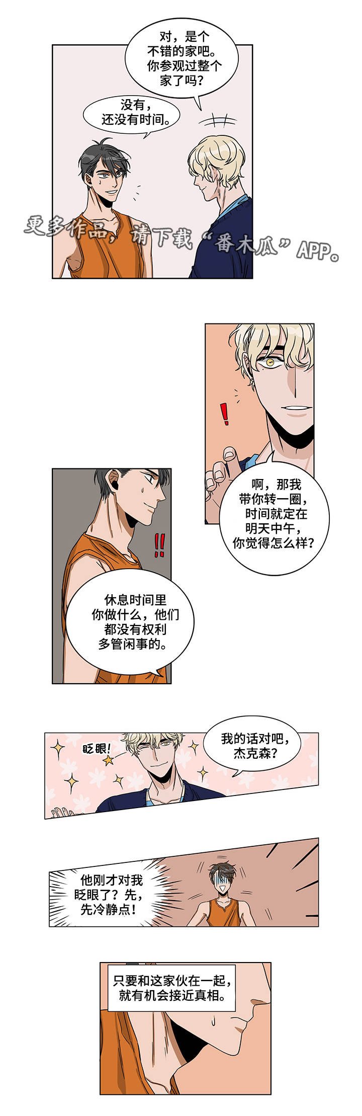 第5章：开始潜伏