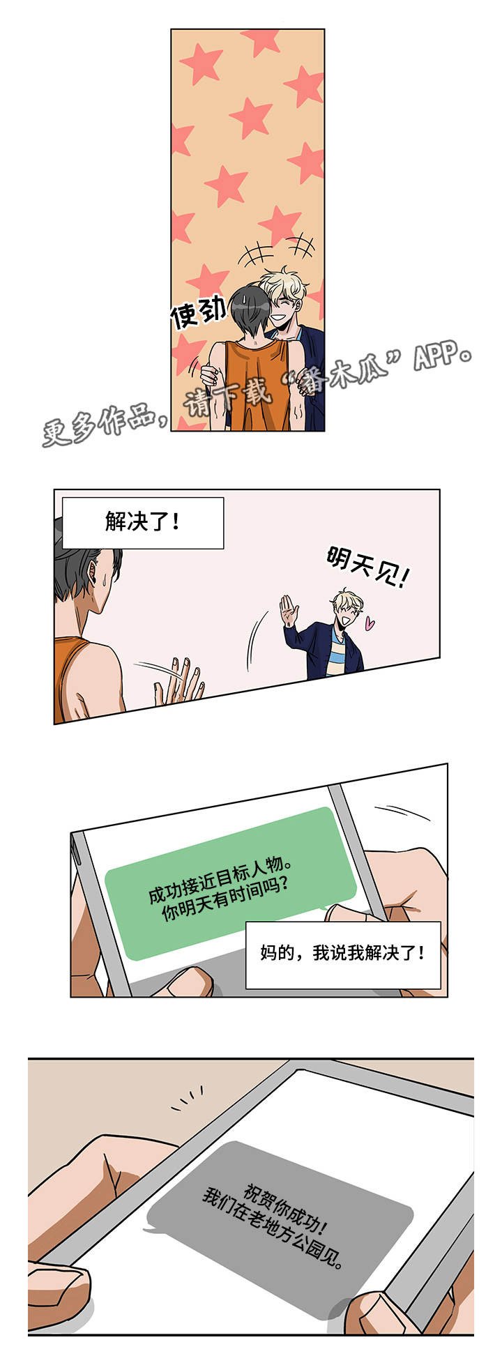 第5章：开始潜伏