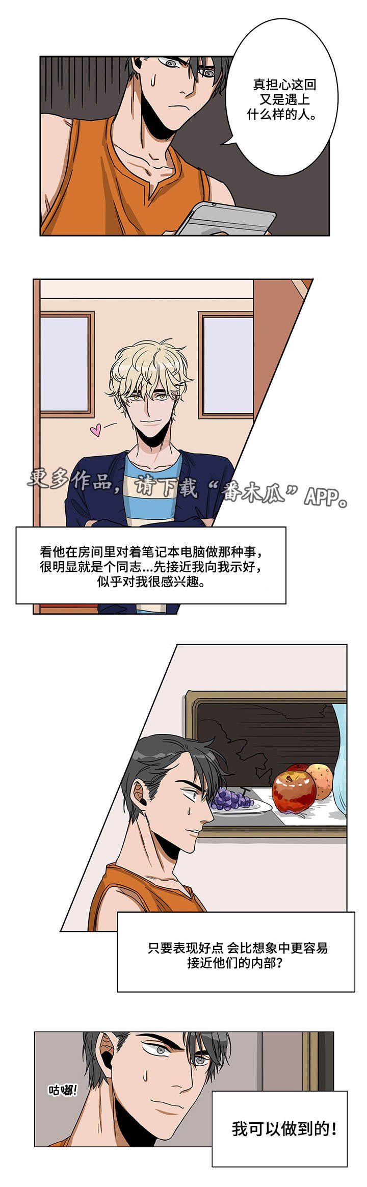 第5章：开始潜伏