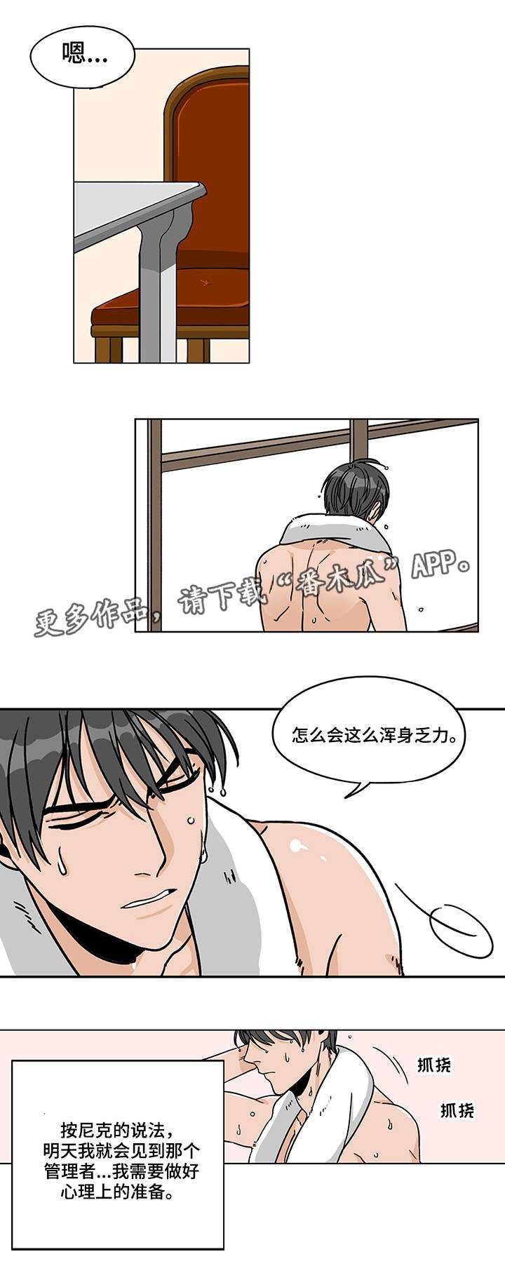 第8章：身心疲惫