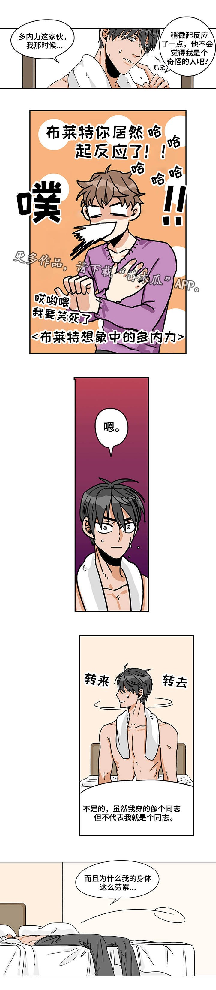 第8章：身心疲惫