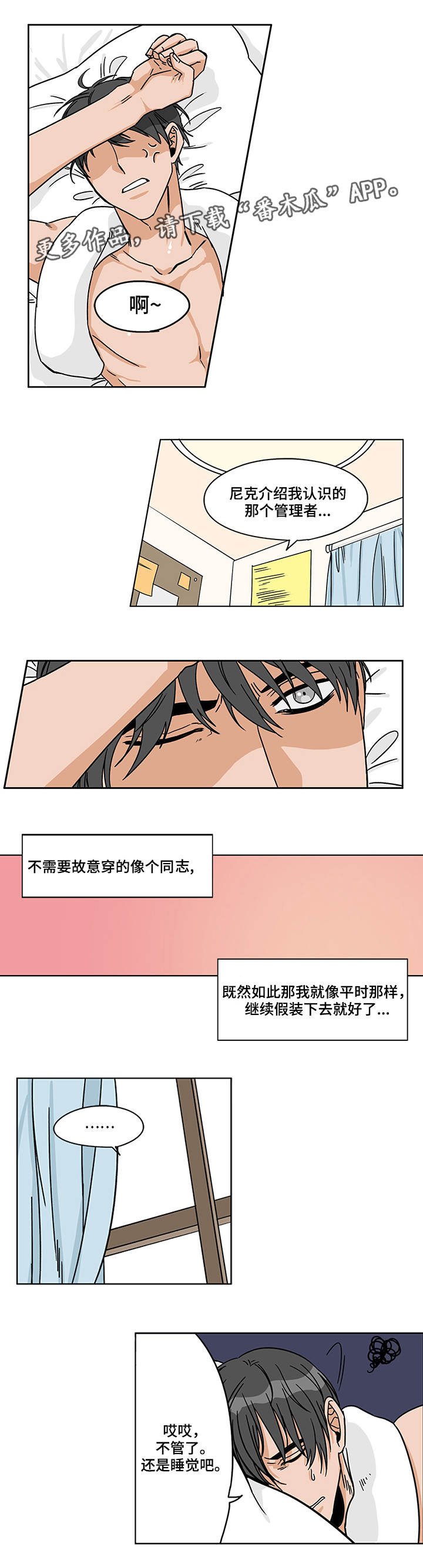 第8章：身心疲惫