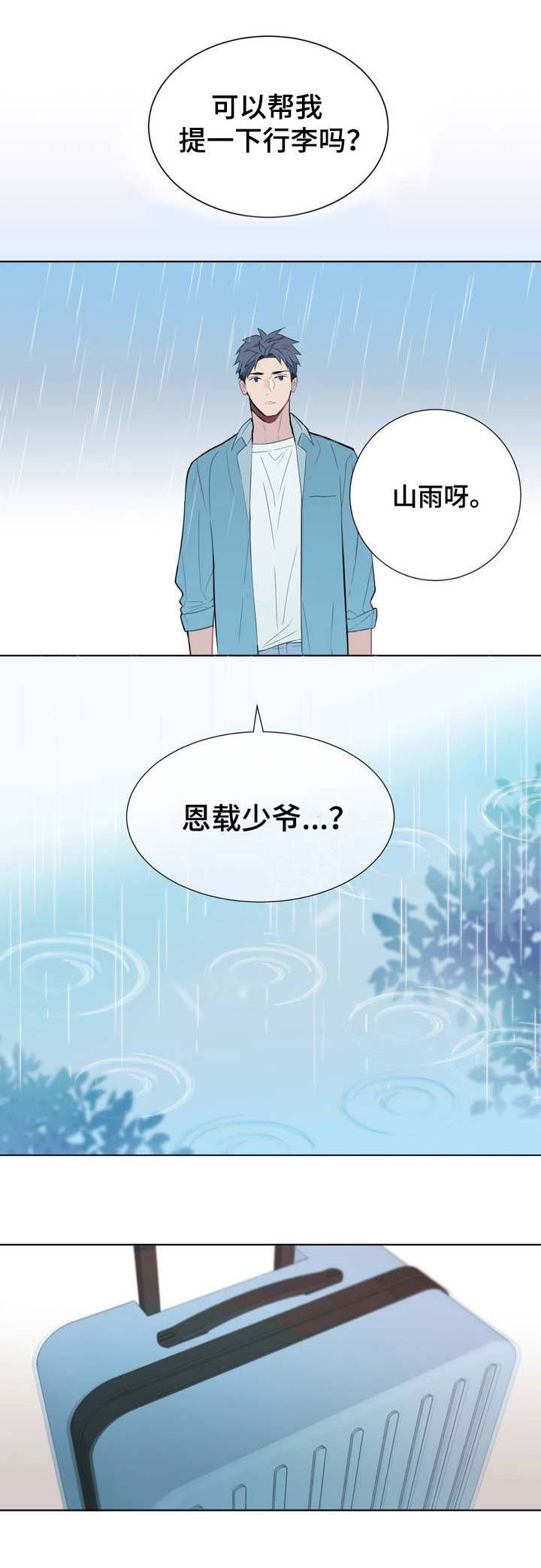 第1章：少爷
