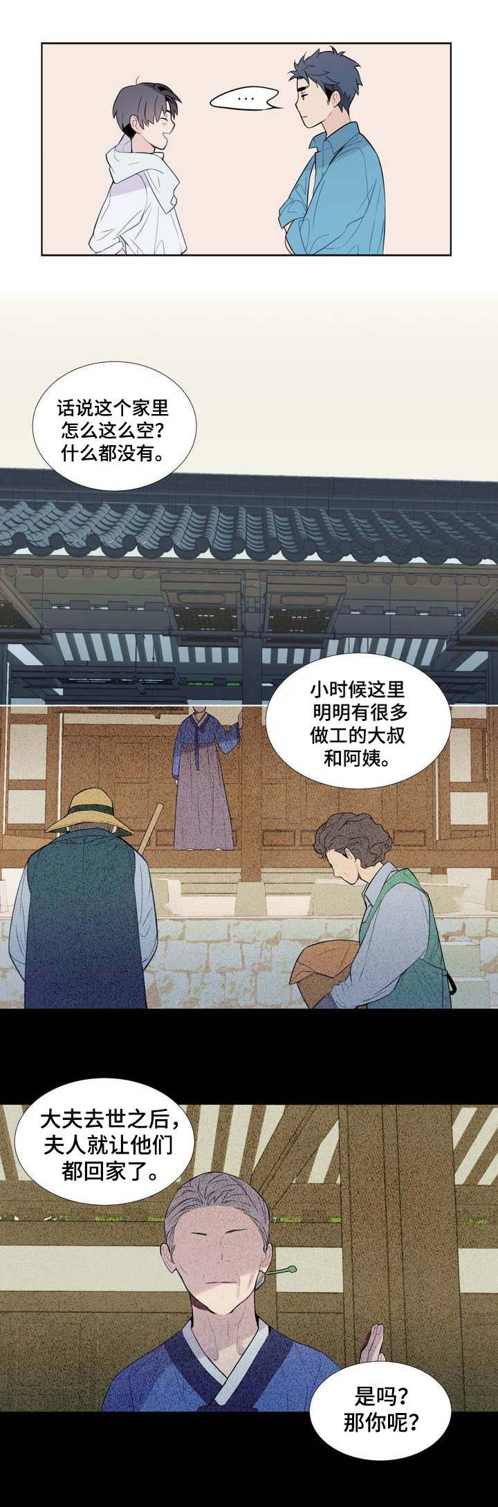 第2章：相遇