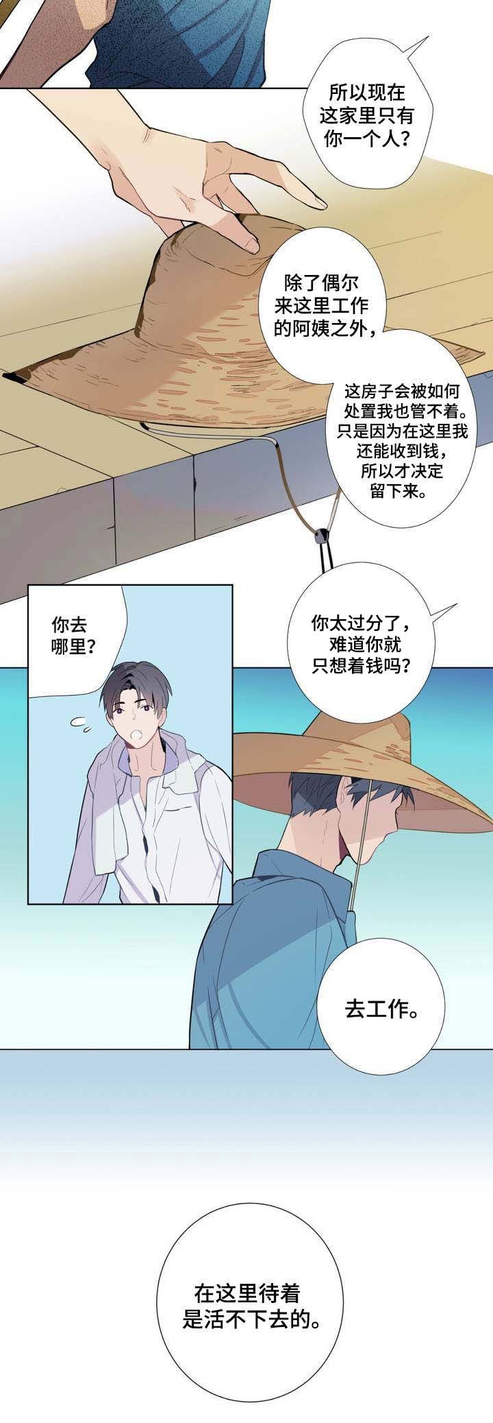 第2章：相遇