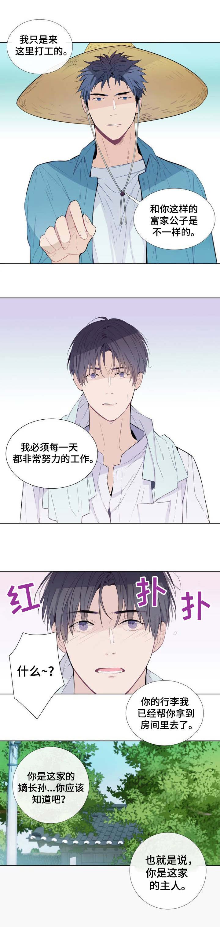 第2章：相遇