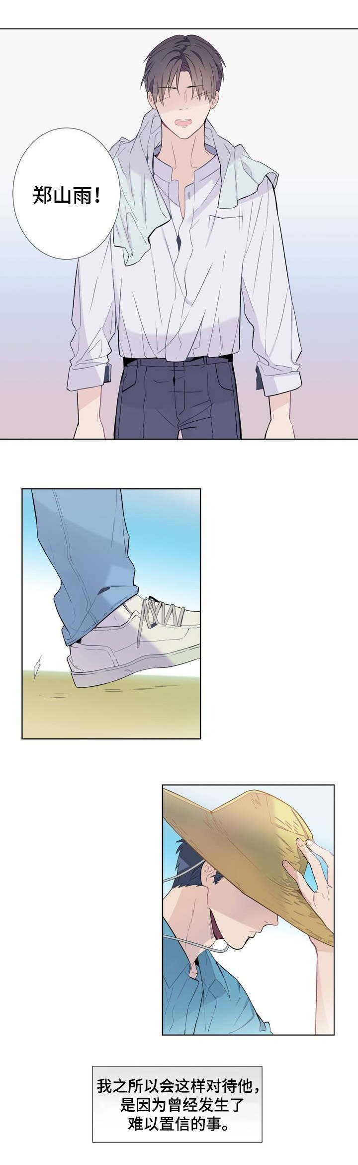第2章：相遇