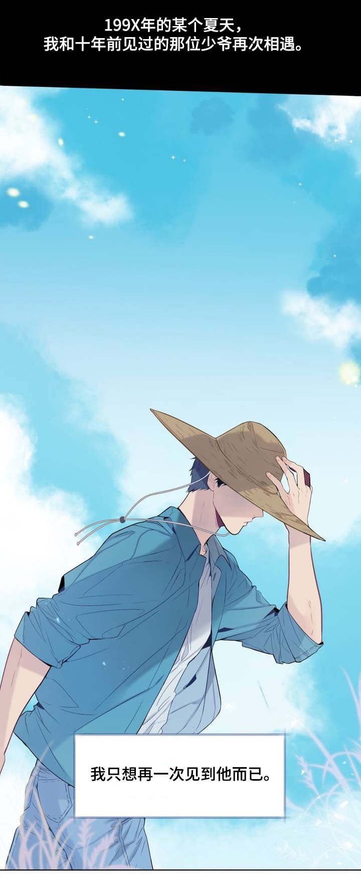 第2章：相遇