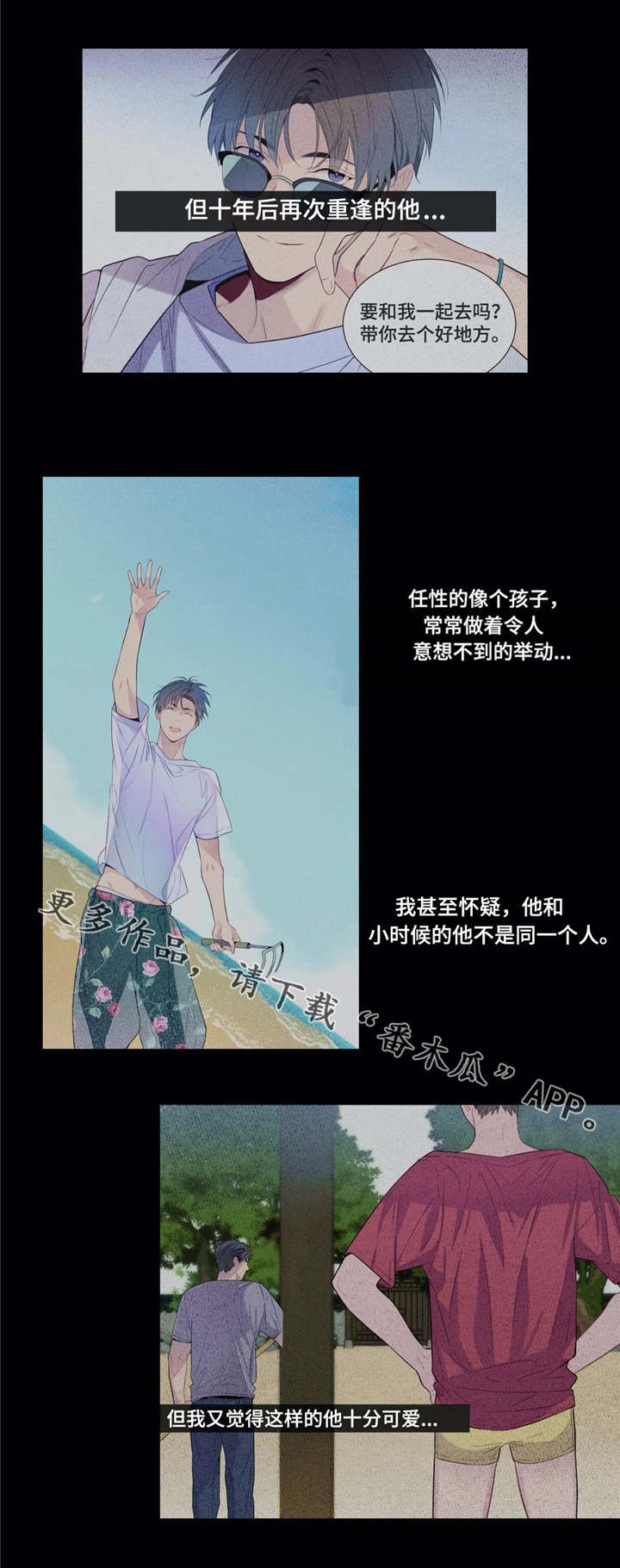 第24章：青梅竹马
