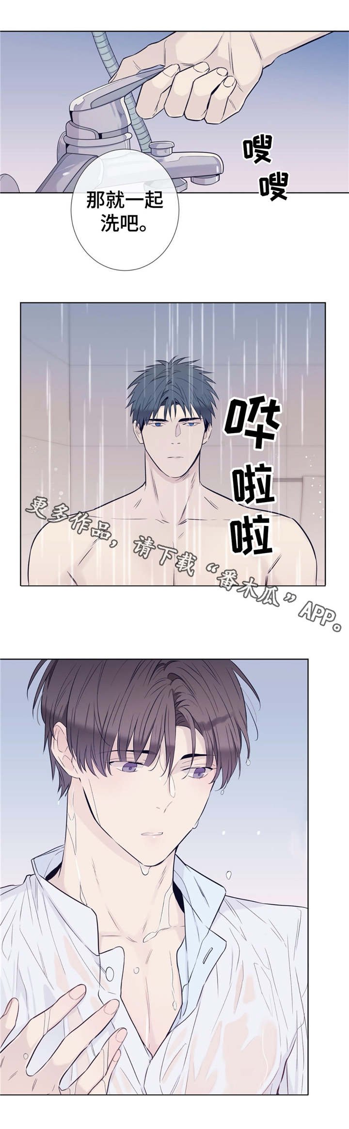 第26章：一起洗