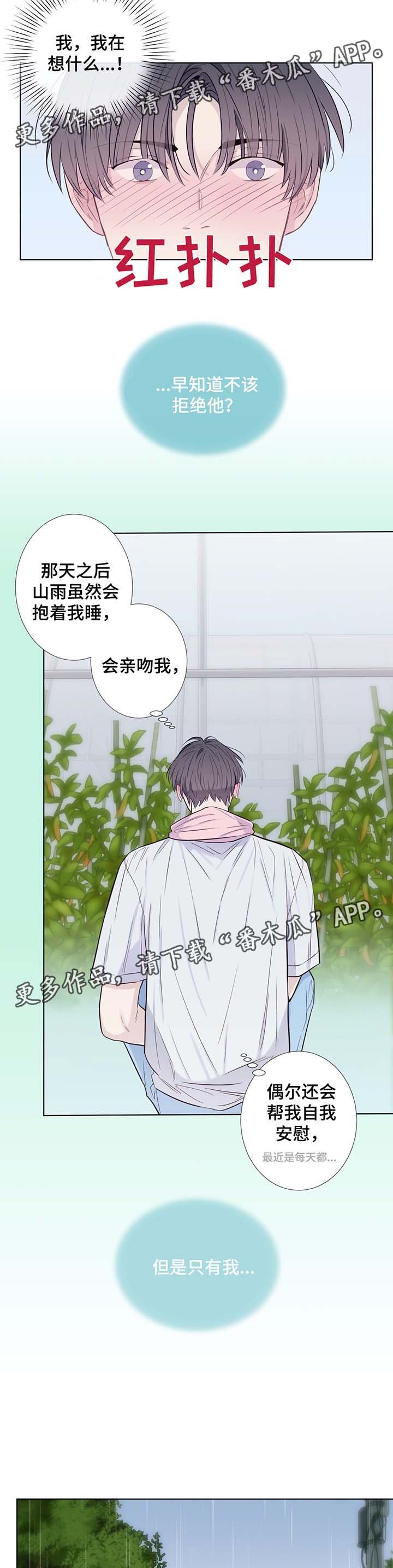 第30章：收获辣椒