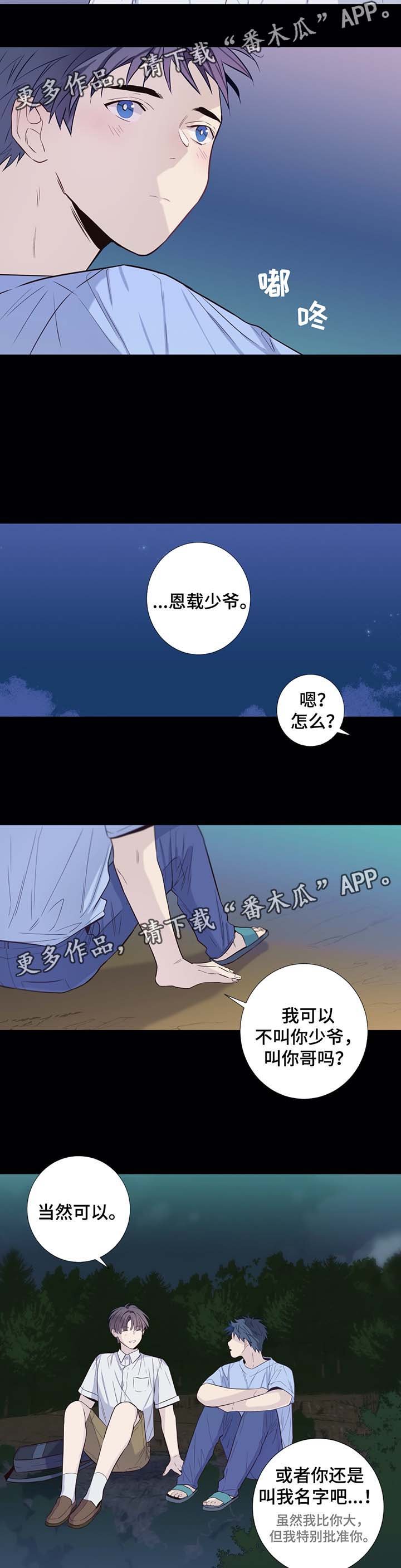 第33章：一直在我身边的人