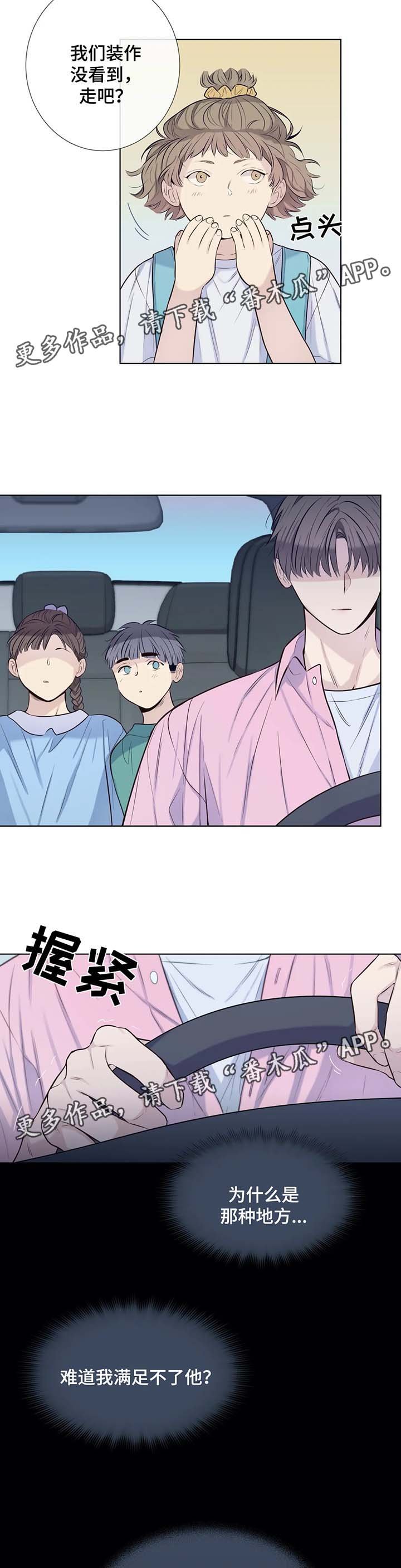 第38章：难道我满足不了他