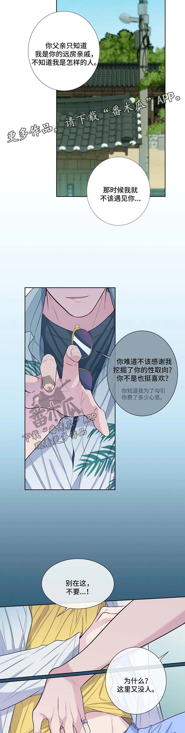 第44章：你干什么