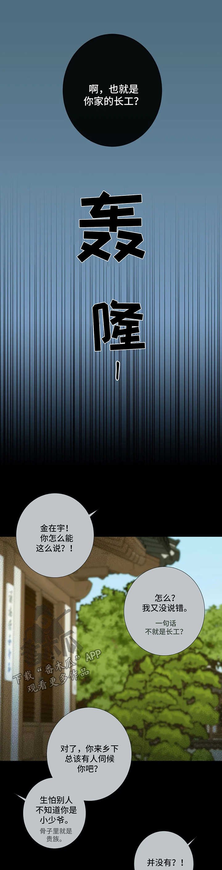 第45章：晴天霹雳