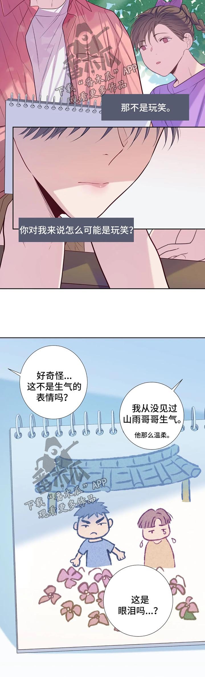 第49章：关系渐冷