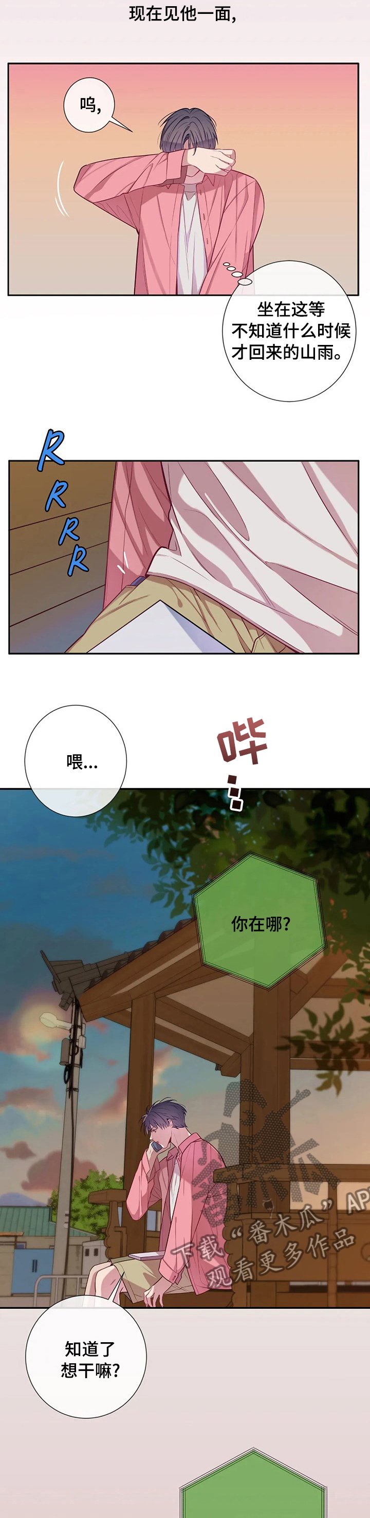 第52章： 别躲着我
