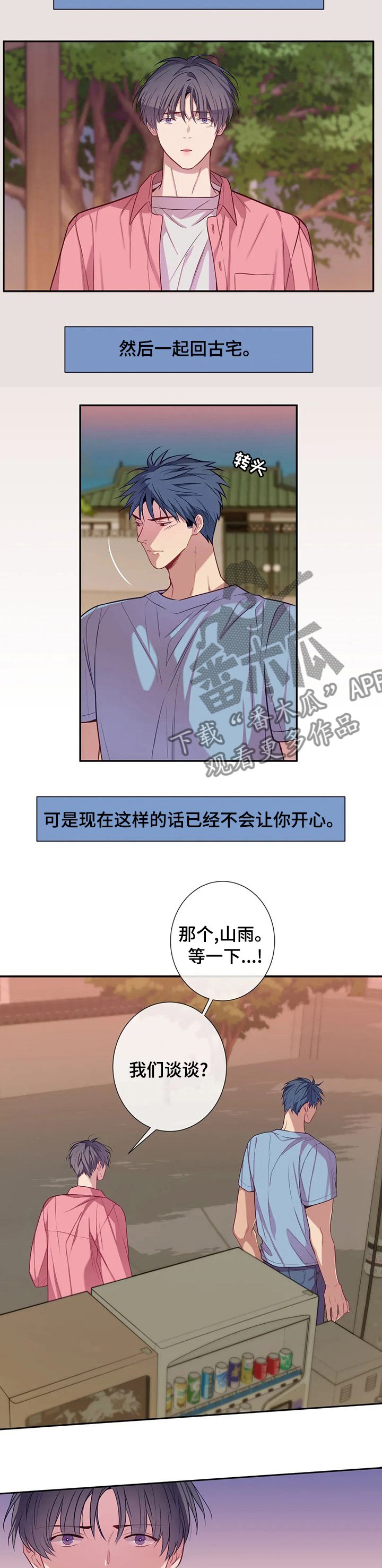 第52章： 别躲着我