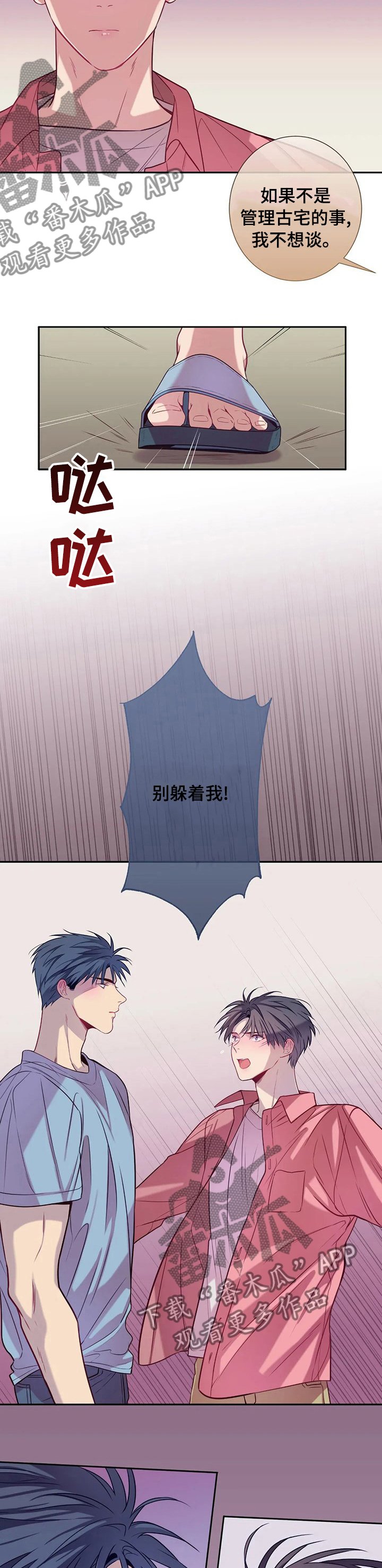 第52章： 别躲着我