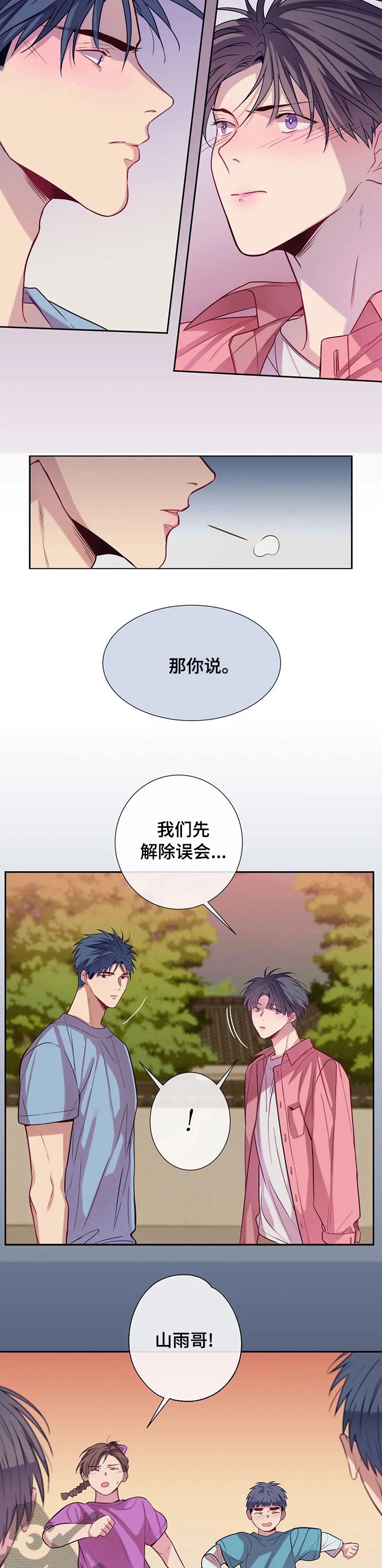 第52章： 别躲着我