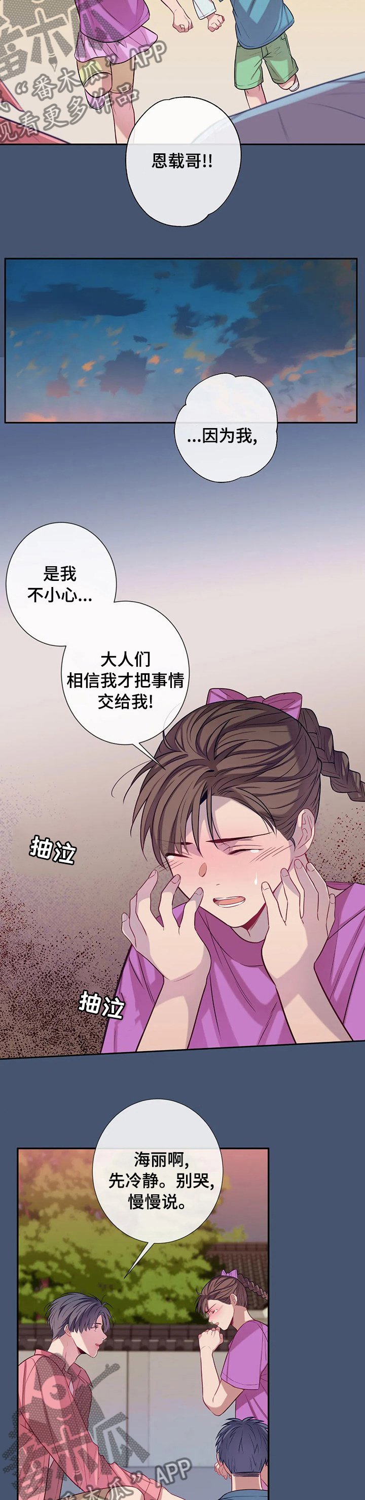 第52章： 别躲着我