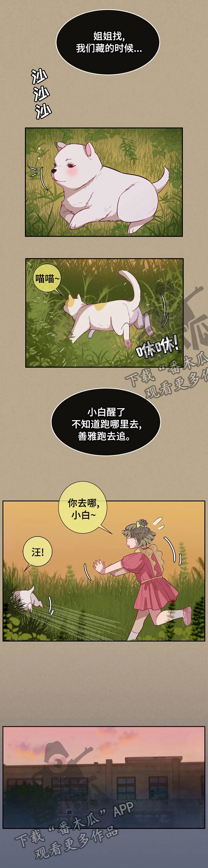 第52章： 别躲着我