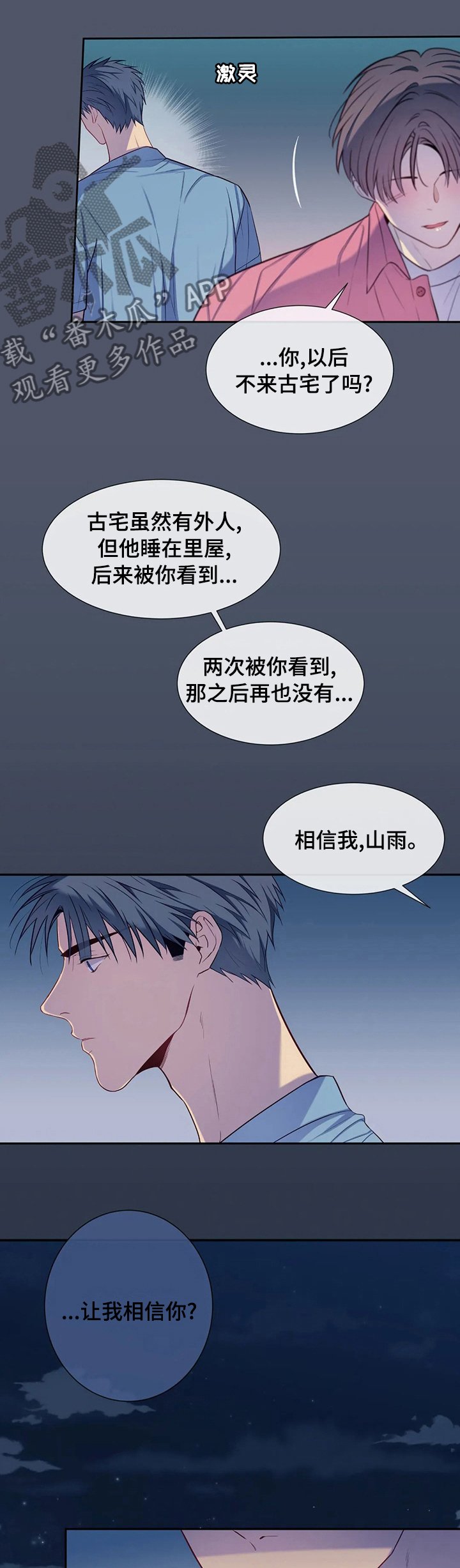 第55章：你骗了我