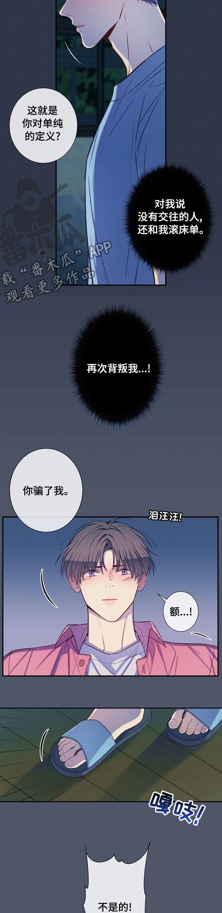第55章：你骗了我