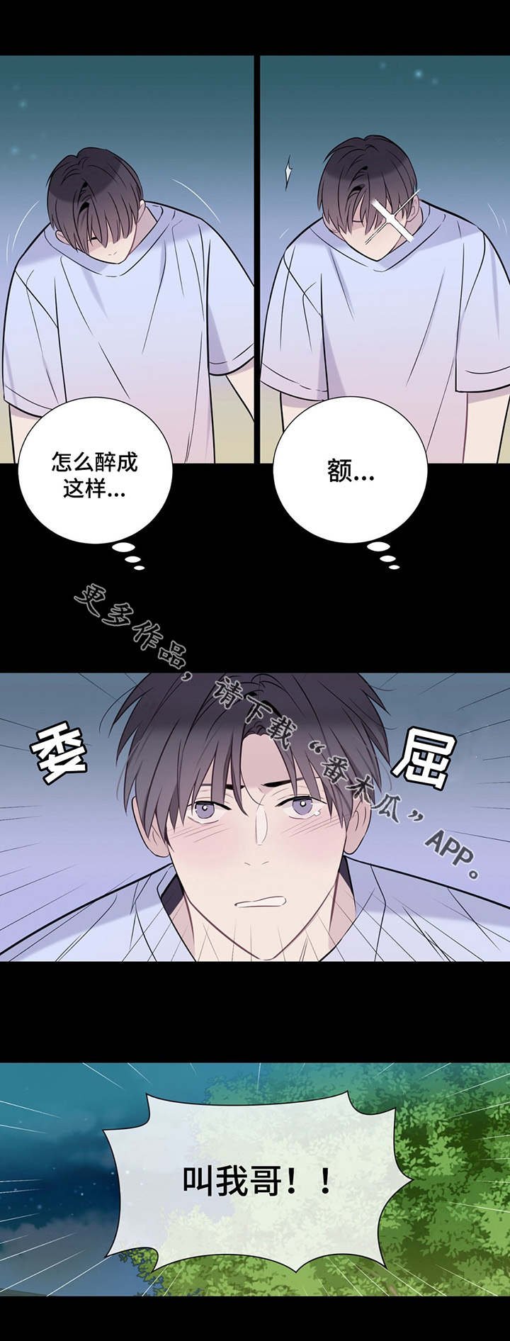 第6章：发酒疯
