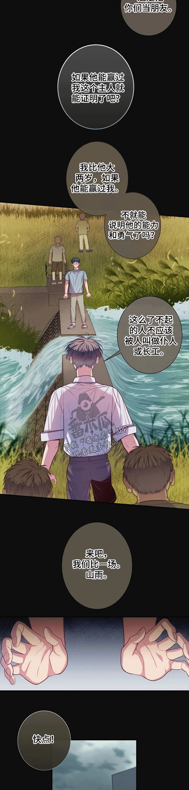 第61章：比试