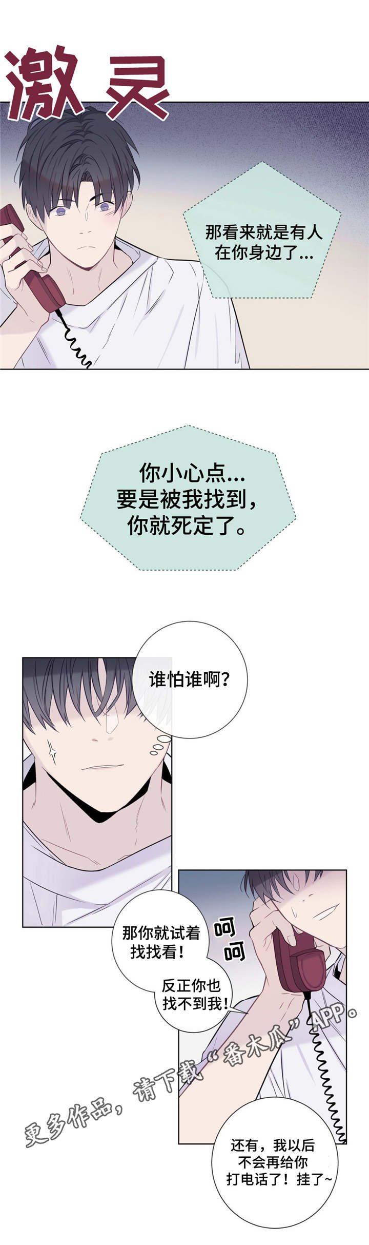 第8章：争吵